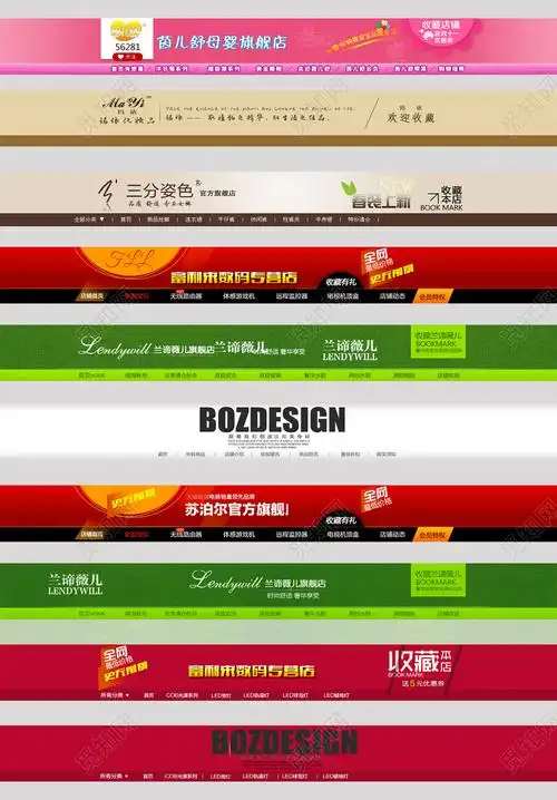 母婴美妆春装家电数码店招电商天猫淘宝素材下载 - 觅知网