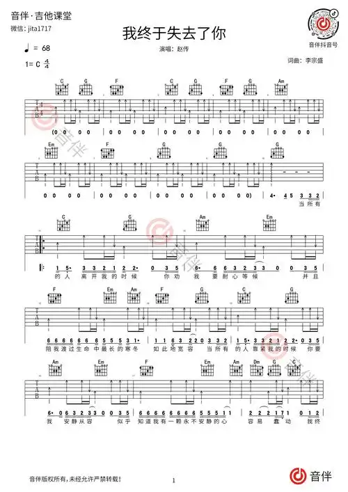 我终于失去了你吉他谱 赵传 c调高清弹唱谱