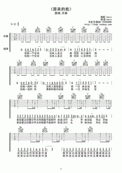 原来的我吉他谱 c调 齐秦1