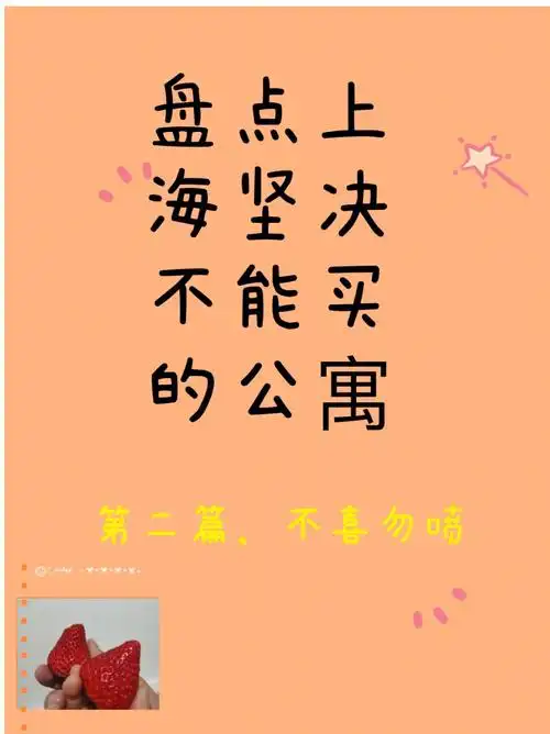 再便宜也坚决不能买的公寓之松江,不喜勿喷