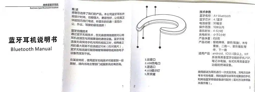 夏新s9不入耳蓝牙耳机说明书