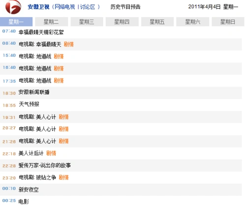 安徽卫视节目单