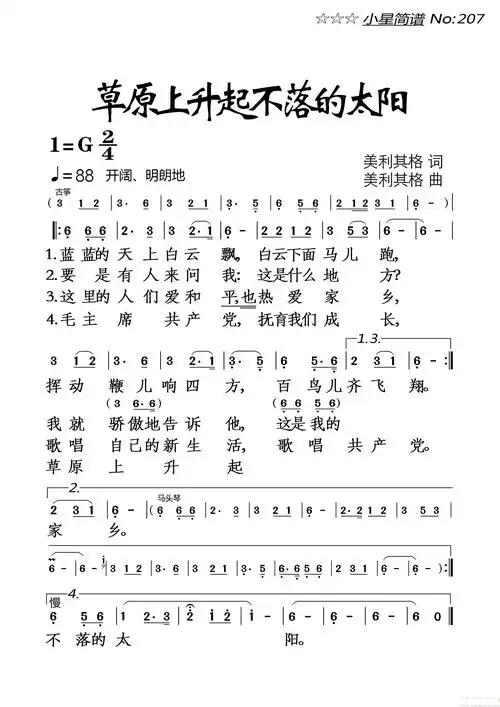 草原上升起不落的太阳简谱 - 曲谱歌词网