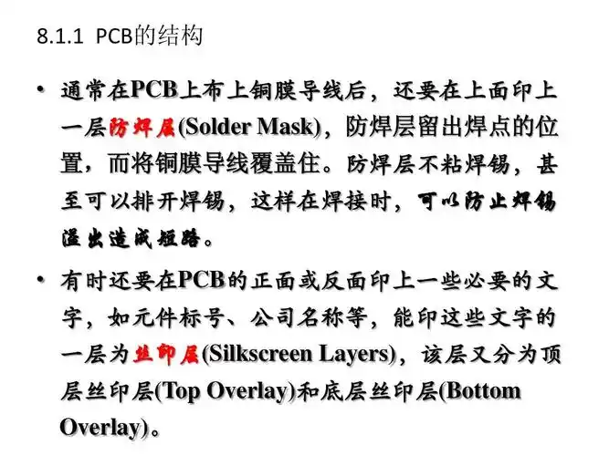 通常在pcb上布上铜膜导线后,还要在上面印上 一层防焊层(solder