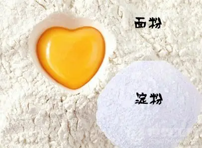 淀粉是面粉吗?淀粉和面粉的区别