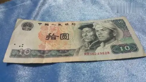 第四套人民币10元纸币1980年版到底能值多少钱?