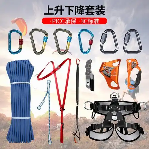 攀岩户外登山速降绳索装备高空安全套装上升绳索