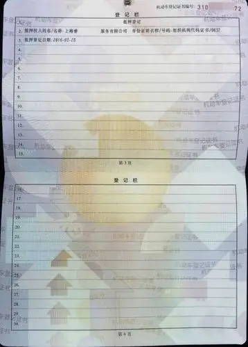 抵押车在车辆登记证书的第3页都会标注明确抵押信息首先需要明确的