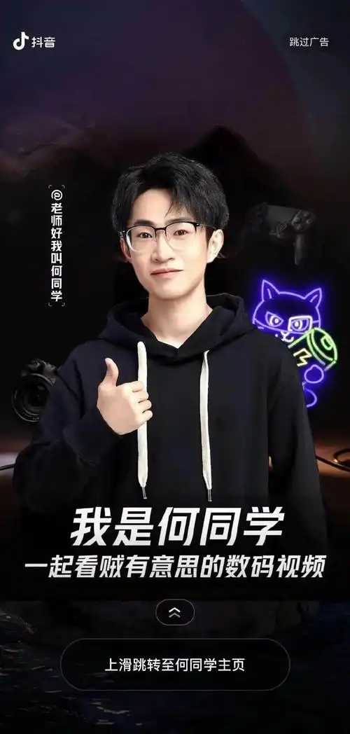 1天涨粉28万,何同学勇闯抖音