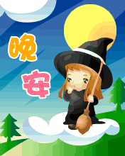 晚安动态表情图片带字问候语 晚上好的祝福语句子