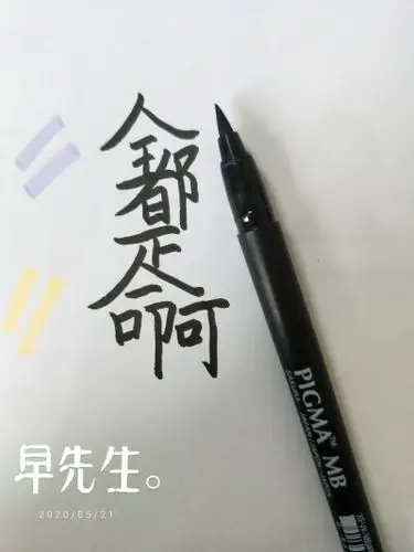 全都是命啊 连体字