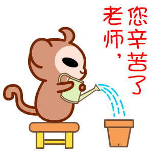 节祝福动态表情包-2017教师节祝福动态表情图片 完整版 - 未来软件园