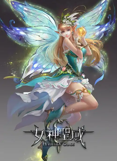 游戏美女女神圣域