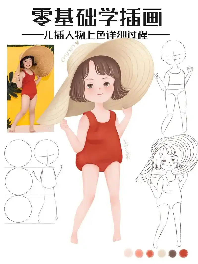 零基础插画入门照片转儿插人物绘画详细过程