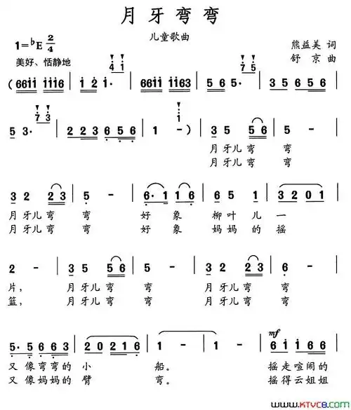 月儿弯弯简谱