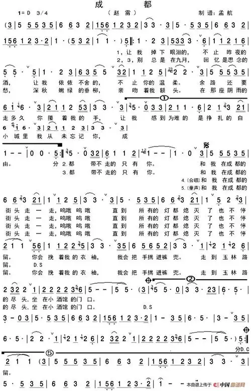 成都赵雷词赵雷曲