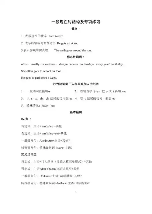 一般现在时结构及练习最新整理