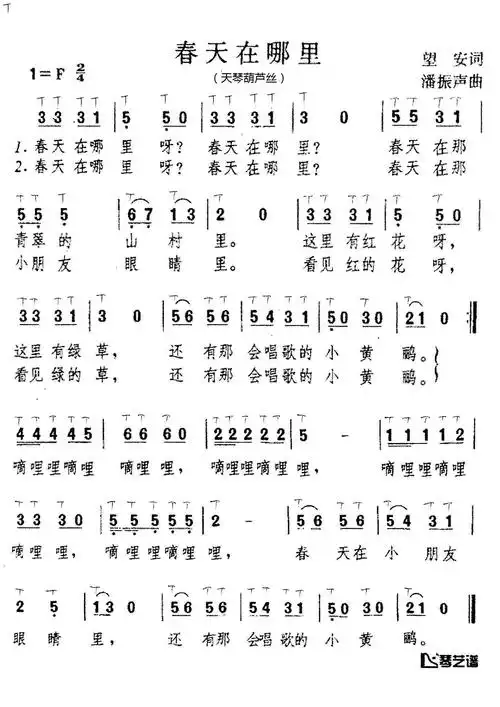 同学们好,今天我们学习一首好听的儿歌《春天在哪里》,这