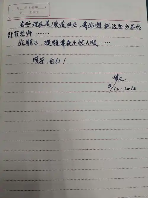 致郭菲老师亲启