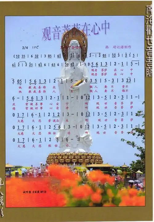 观音菩萨在心中【彩谱】 歌谱简谱网