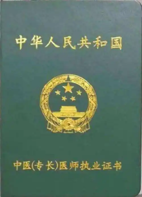 《中医(专长)医师资格证书》是个含金量非常高的新证,无论从考核模式