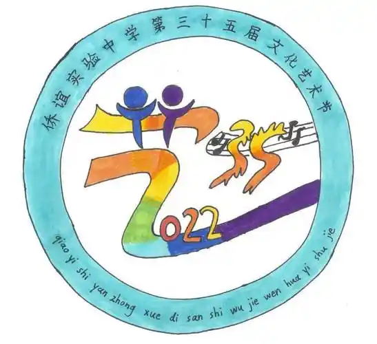 陈梦焓//设计理念35代表了是35届,而旁边的画笔代表是艺术节