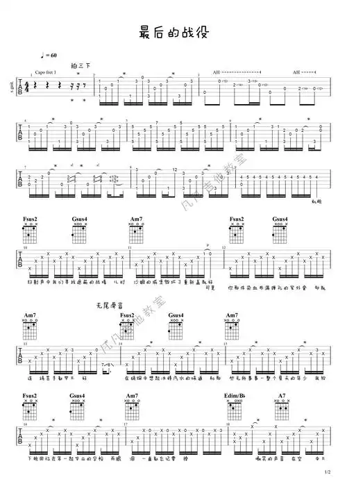 最后的战役吉他谱-弹唱谱-c调-虫虫吉他
