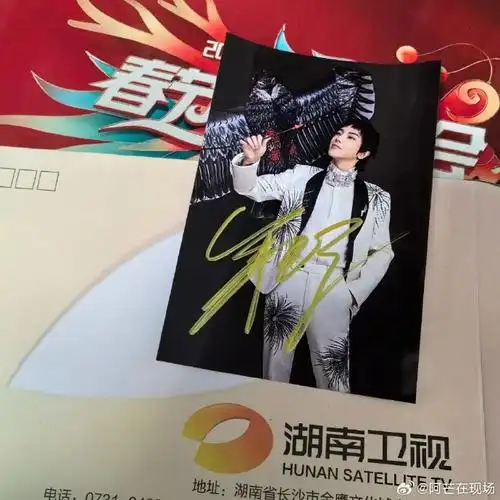 《#湖南卫视春晚#》送签名来啦~~~签名照福利  关注阿芒 @ 2个好友