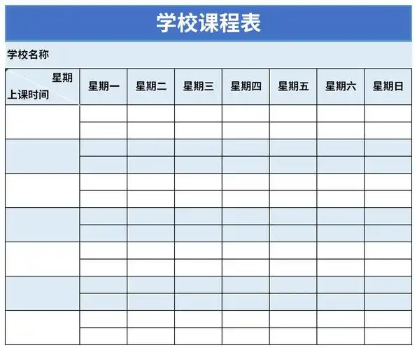 学校课程表是指由学校教学处根据教育部规定课程的要求学生所处的年级