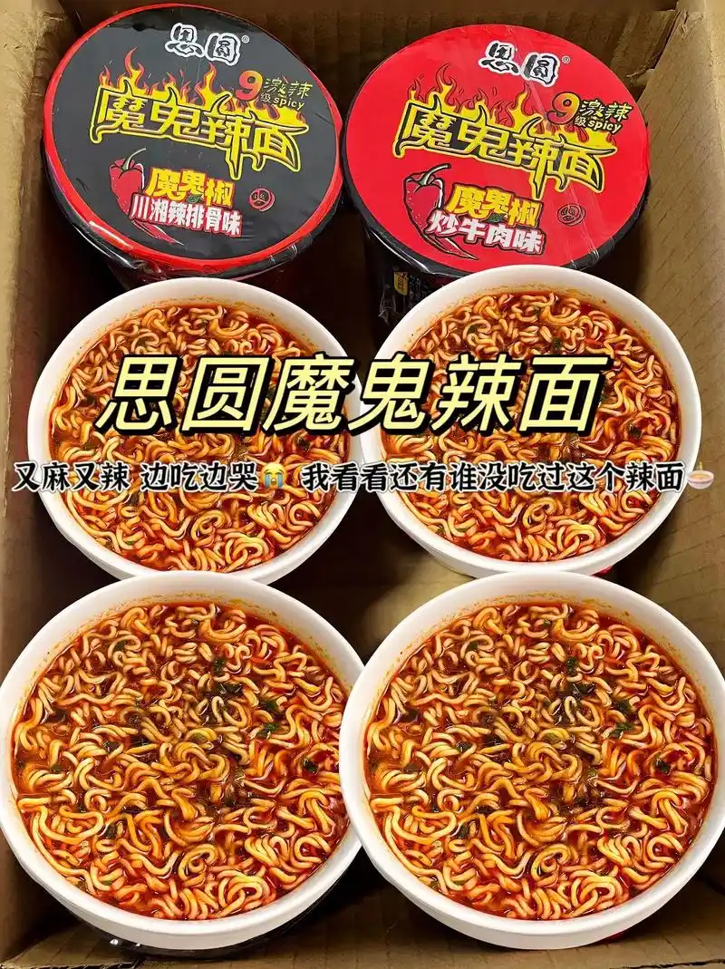 赶紧来试试这个思圆魔鬼辣面 - 抖音