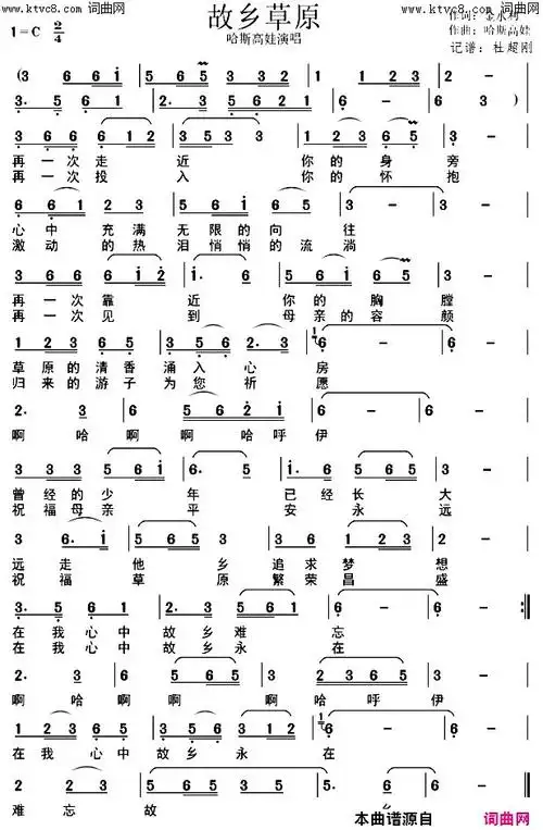 故乡草原哈斯高娃简谱-哈斯高娃演唱-金水利/哈斯高娃词曲1