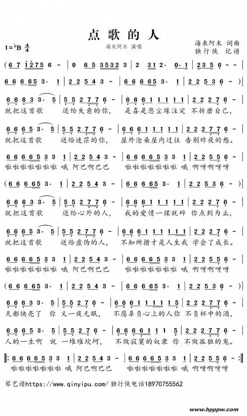 点歌的人简谱点歌的人歌谱海来阿木演唱歌曲