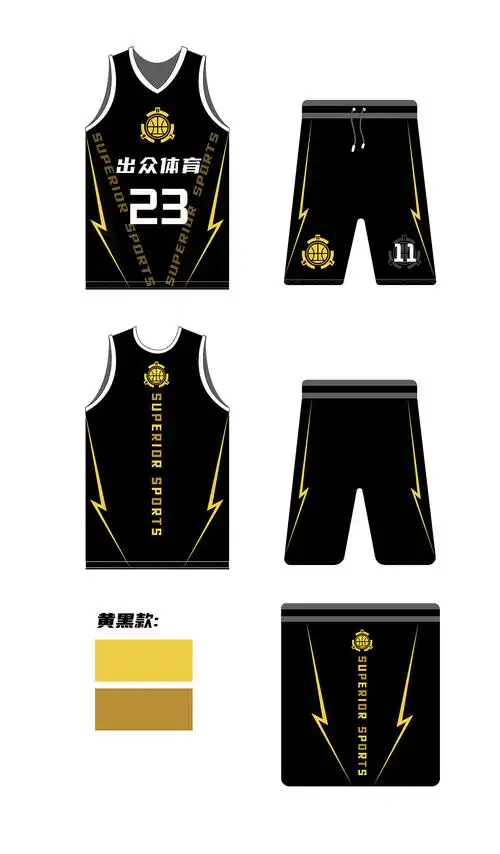 出众篮球俱乐部——篮球服设计