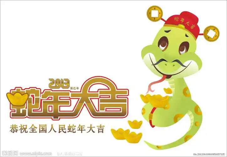 蛇年大吉图片