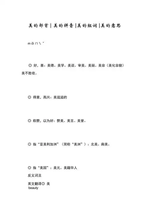 美的部首美的拼音美的组词美的意思