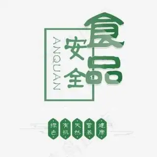 食品安全艺术字