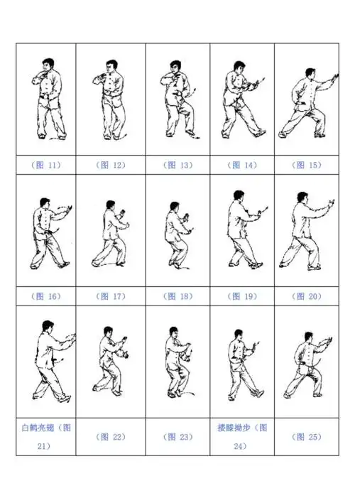 24式简化太极拳图解