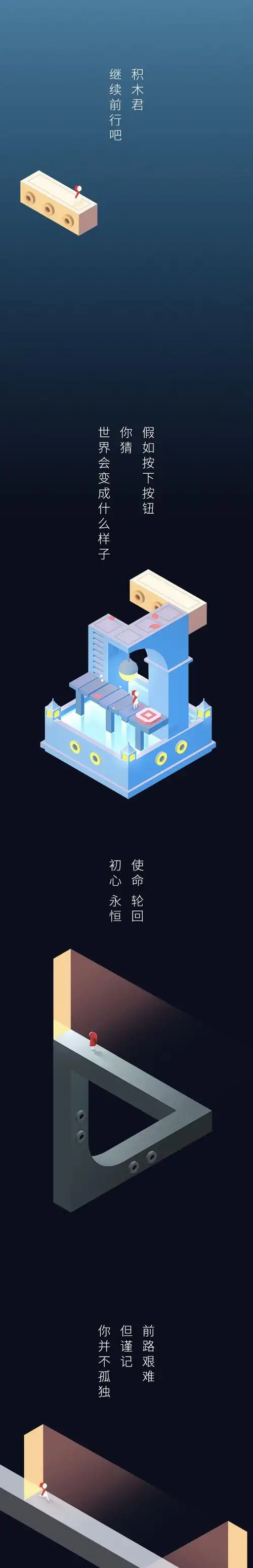 纪念碑谷2——插画长图设计过程