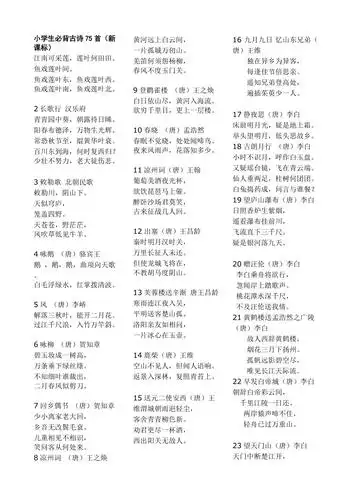小学生必背古诗75首
