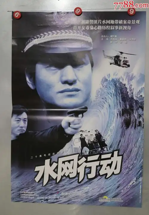 天网行动(*安专题)_价格18元【电影剧照收藏室】_第1张_7788收藏