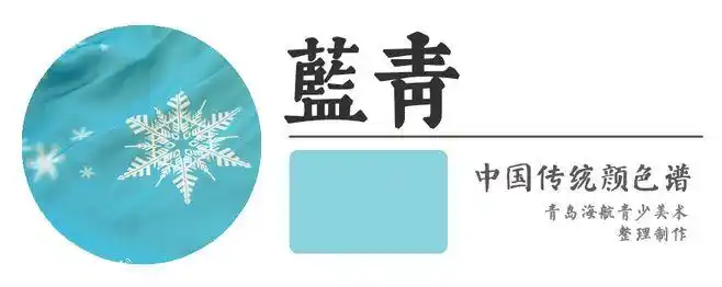 《写像秘诀》:蓝青,用三青入高三绿合".