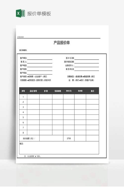 报价单模板