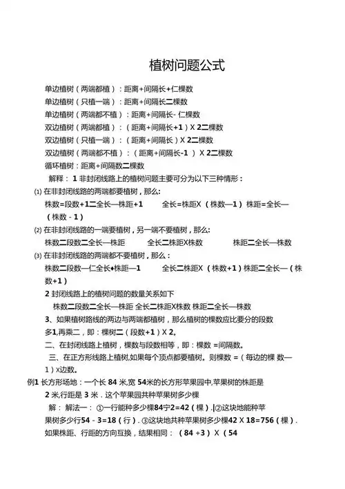 植树问题公式