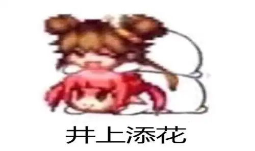 敲响井鯮:指的是正在交战的井盖和肥鯮被突然出现的