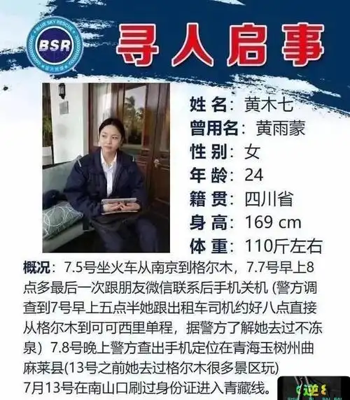 回顾徒步可可西里无人区女大学生黄雨蒙已去世三年死因仍是个谜