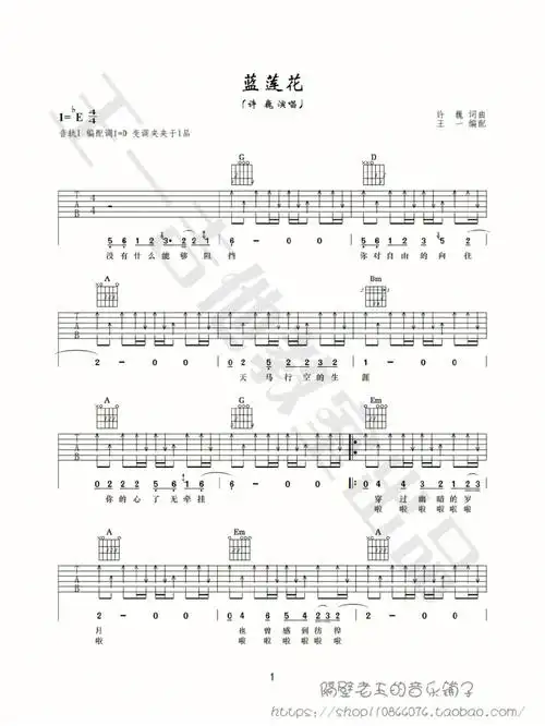 蓝莲花吉他谱