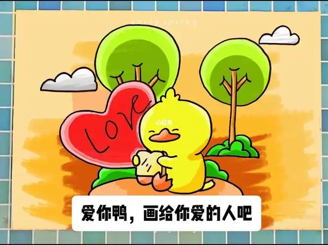 简笔画爱你鸭儿童小鸭子简笔画教程