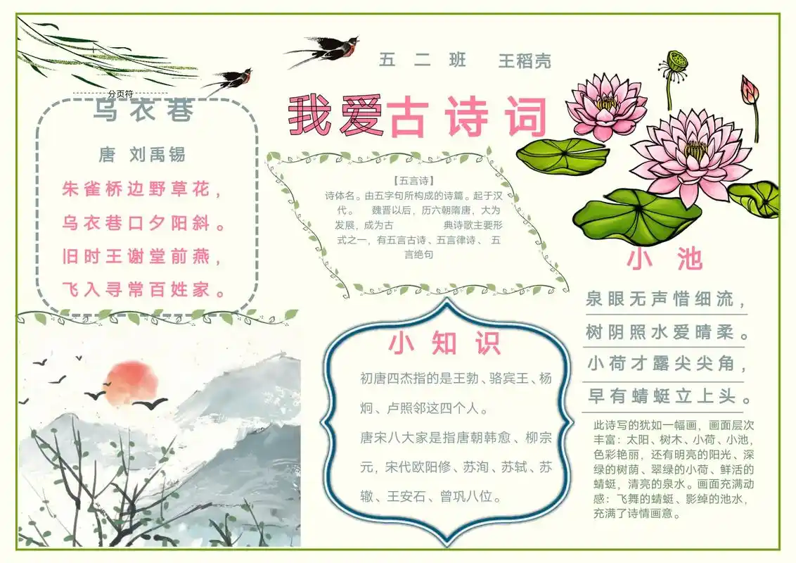 我爱古诗词手抄报模版 - 抖音