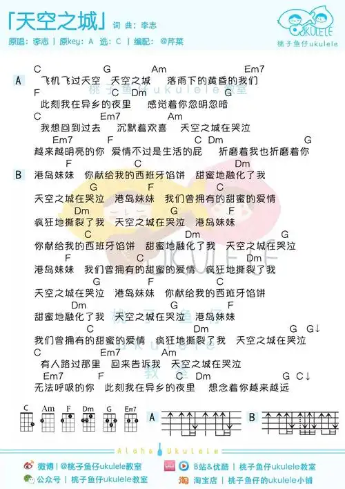 李志天空之城尤克里里弹唱练习