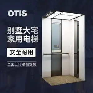 otis奥的斯家用电梯别墅小型家庭多层可选homelift曳引电梯升降梯